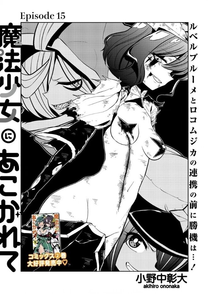 Looking up to Magical Girls Chapter 015 - image 0