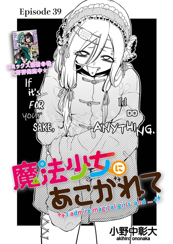 Looking up to Magical Girls Chapter 039 - image 1