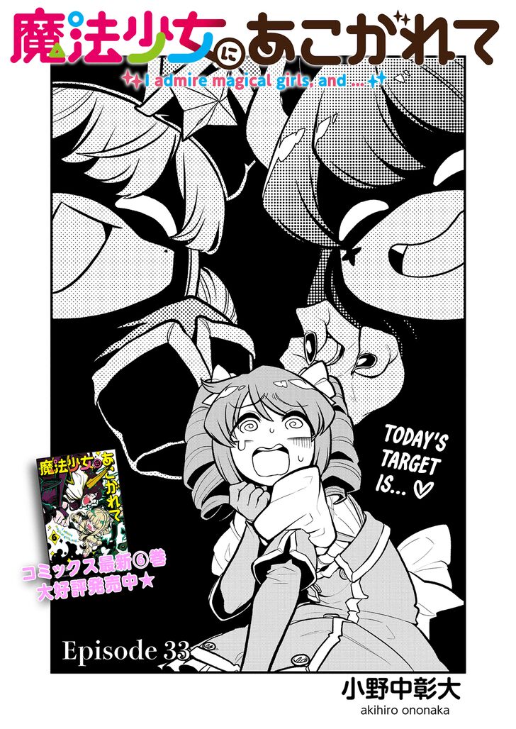 Looking up to Magical Girls Vol.05 Chapter 033 - image 2
