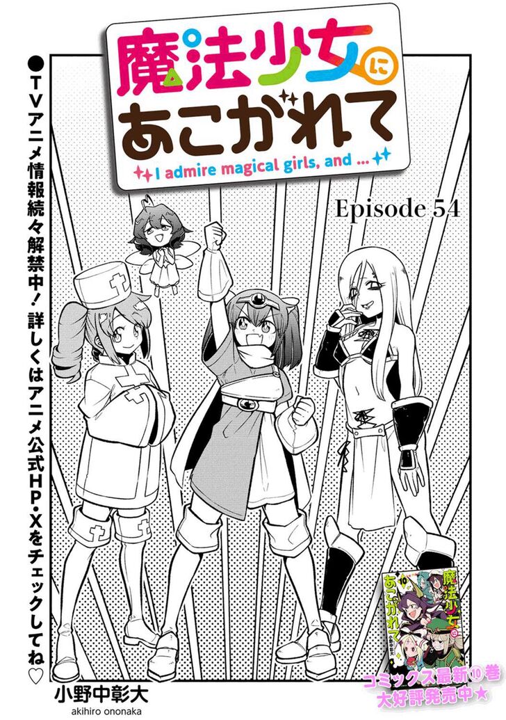 Looking up to Magical Girls Vol.05 Chapter 054 - image 2