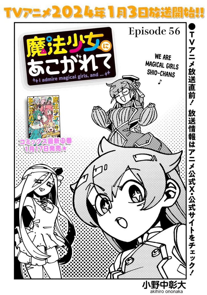 Looking up to Magical Girls Vol.05 Chapter 056 - image 1