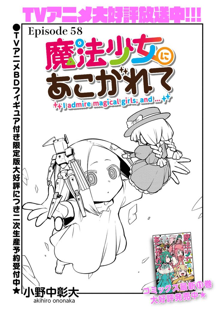 Looking up to Magical Girls Vol.05 Chapter 058 - image 2